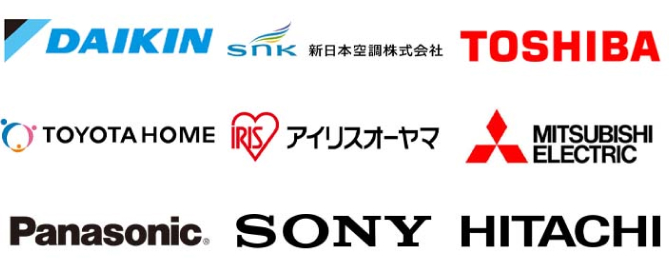 DAIKIN,新日本空調株式会社,TOSHIBA,TOYOTA HOME,アイリスオーヤマ,MITSUBISHI ELECTRIC,Panasonic,SONY,HITACHI